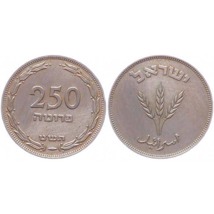 Израиль 250 Прут 1949 KM# 15 UNC