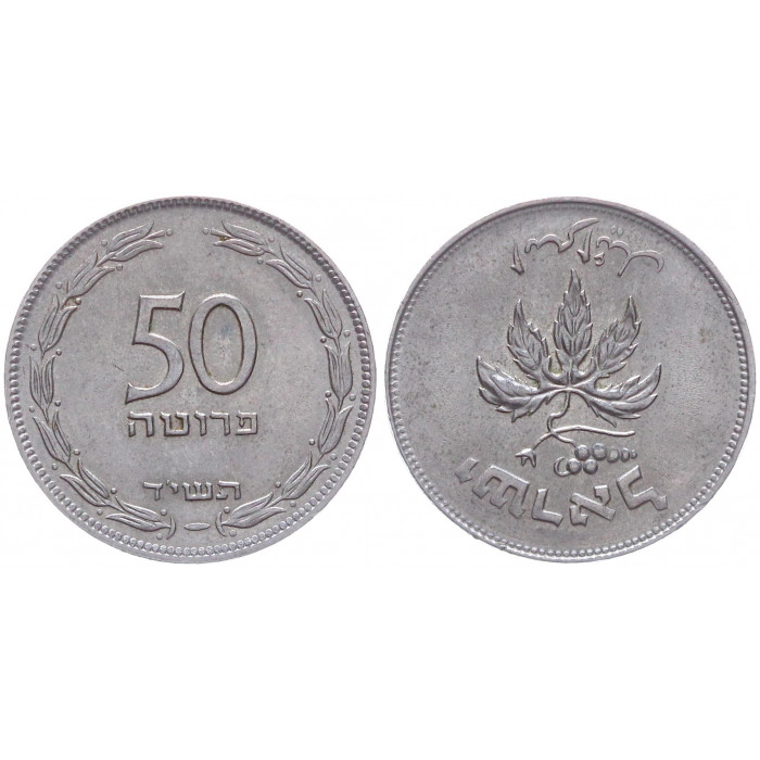 Израиль 50 Прут 1954 KM# 13 UNC