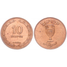 Израиль 10 Прут 1949 KM# 11 XF