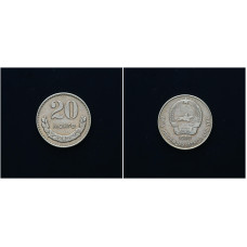 Монголия 20 Мунгу 1980 год. KM# 32, XF+