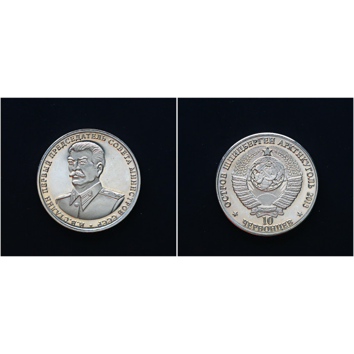 Шпицберген, Арктикуголь 10 Червонцев 2013 год. "первый председатель совета министров СССР - Сталин"; монетовидный жетон, UNC