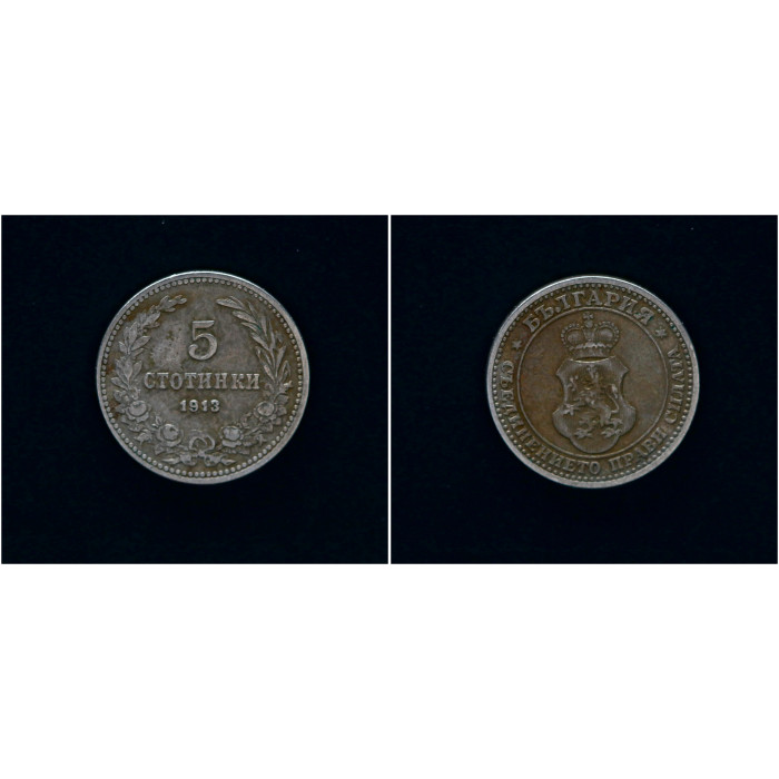 Болгария 5 Стотинок 1913 год. KM# 24