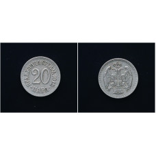 Сербия 20 Пара 1912 год. KM# 20, XF-AU