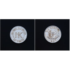 Конго 1 Ликута 1967 год. KM# 8, XF