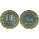 Россия 10 Рублей 2013 СПМД год UNC Y# 1470 Республика Северная Осетия - Алания Российская Федерация Брак Гурт 180 рифлений от 25 рублей Сочи 
