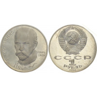 СССР 1 Рубль 1990 год Proof Y# 257 125 лет со дня рождения Яниса Райниса В запайке