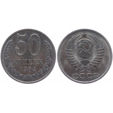 СССР 50 Копеек 1984 год XF+ Y# 133a.2