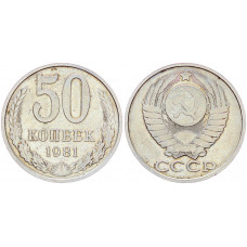СССР 50 Копеек 1981 год Y# 133a.2