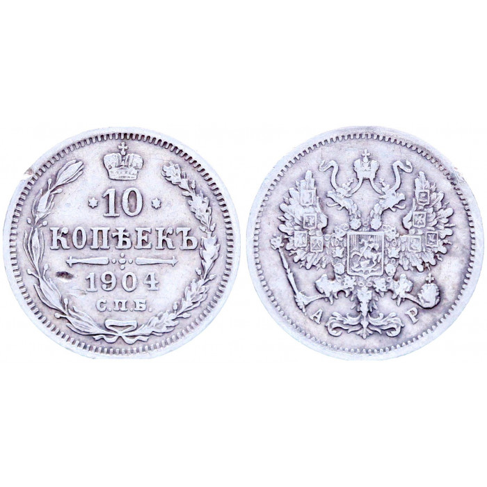 Россия 10 Копеек 1904 СПБ АР год Серебро Бит# 156 Николай II