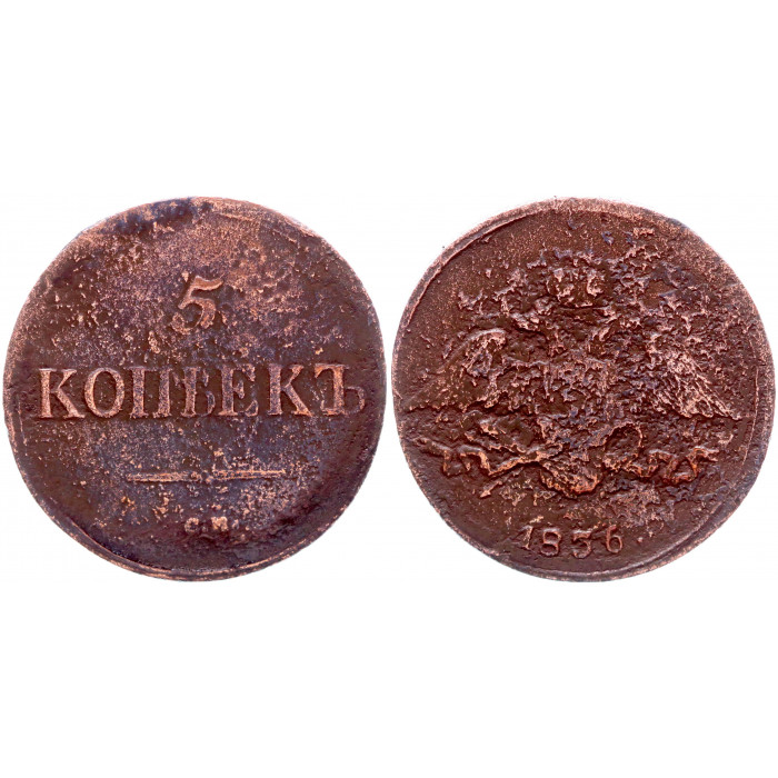 Россия 5 Копеек 1836 СМ год Бит# 675 Николай I