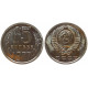СССР 15 Копеек 1977 год Prooflike Y# 131 Из набора