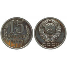 СССР 15 Копеек 1977 год Prooflike Y# 131 Из набора