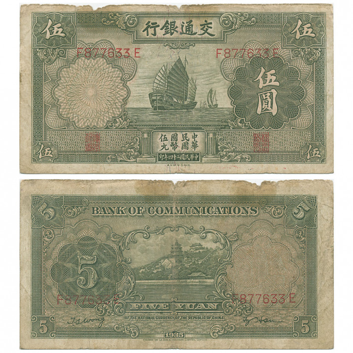 Китай 5 Юаней 1935 год P# 154a Bank of Communication