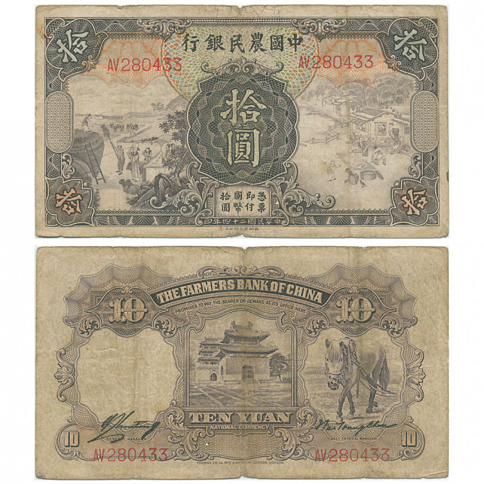Китай 10 Юаней 1935 год P# 459a.1 The Farmers Bank of Chine