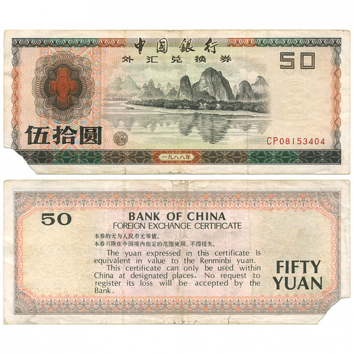 Китай 50 Юаней 1988 год P# FX8 Разменный сертификат Bank of China Китайский народный юань