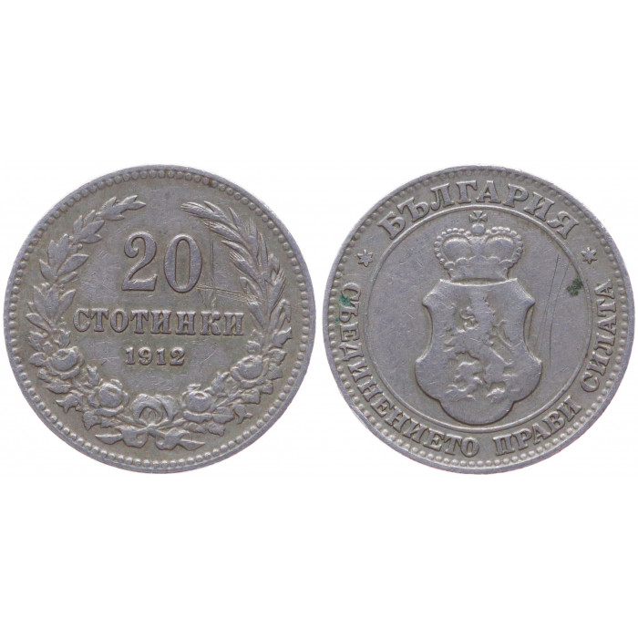 Болгария 20 Стотинок 1912 год VF+ KM# 26