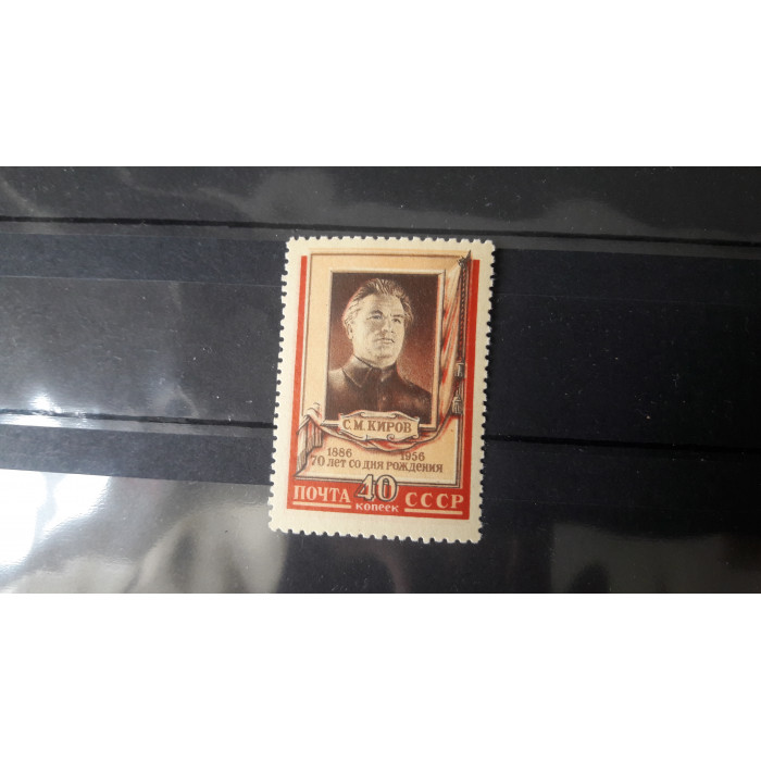 СССР, 1956 почтовые марки  Кров  сдвиг красной краски **
