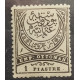 Турция 1880 Р13:1/2 Scott 63 MNHOG Lux