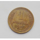1 копейка 1937 г. (284)