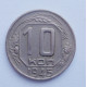 10 копеек 1945 г.(397) 