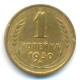1 копейка 1930 (517) 