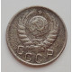 15 копеек 1945 г. (1584)