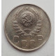 20 копеек 1946 г. (1732)