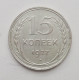 15 копеек 1927 г. (2266)