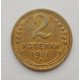 2 копейки 1937 г. (2400) 