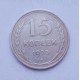 15 копеек 1925 г. (2585)