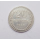 20 копеек 1925 г. (2494)