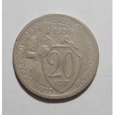 20 копеек 1931 г. (2706)