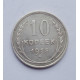 10 копеек 1925 г. (2535)