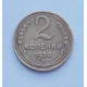 2 копейки 1938 г. (3285) 