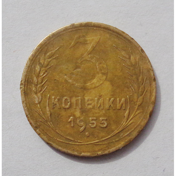 Монета номиналом 3 копейки. 5 Копеек 1936.