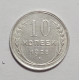 10 копеек 1928 г  (4461) 