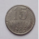 15 копеек 1983 г. Фальшак из денежного обращения (2695)
