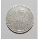 15 копеек 1925 г (4879)