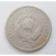 20 копеек 1931 г. (5283)