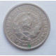 20 копеек 1933 г. (5288)