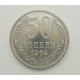 50 копеек 1964 г. (5832)