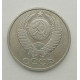 50 копеек 1986 г. (5866)