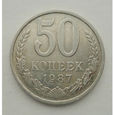 50 копеек 1987 г. (5869)