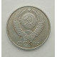 50 копеек 1988 г. (5870)