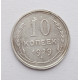 10 копеек 1929 г. (5878)