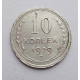 10 копеек 1929 г. (5879)