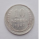 10 копеек 1930 г. (5892)