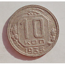 10 копеек 1935 г. (5902)