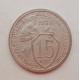 15 копеек 1932 г. (5973)