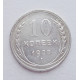 10 копеек 1928 г., №6151